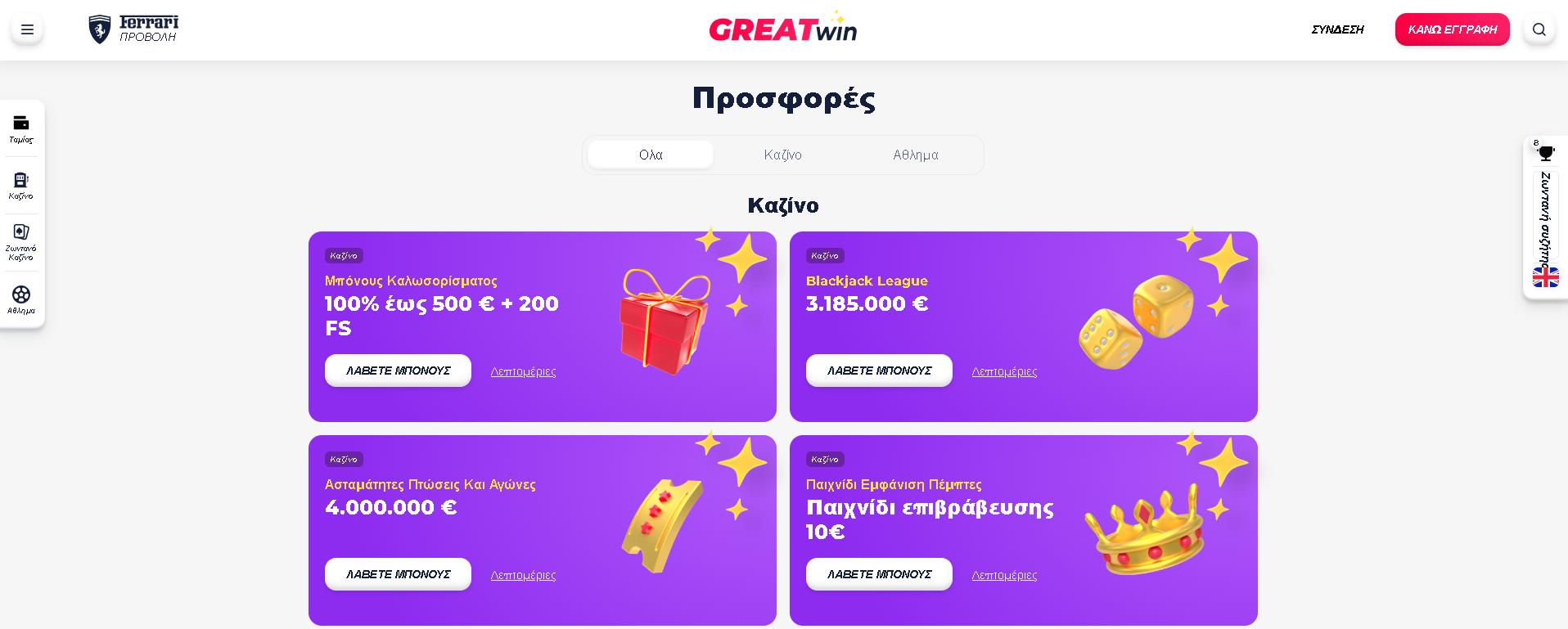 Μπόνους GreatWin Casino